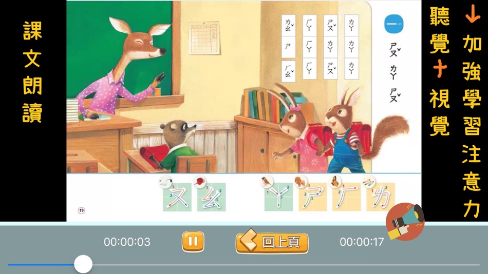 #4. 翰林趣學注音 (iOS) 由: HAN LIN PUBLISHING CO., LTD.