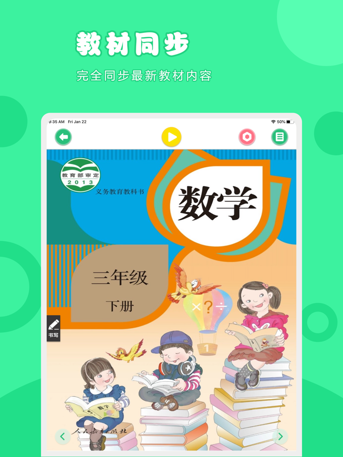 数学三年级下册-人教版小学数学点读教材
