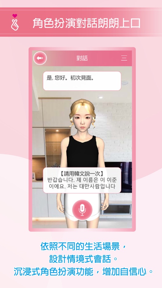 #3. 十分好韓 (iOS) 由: Appleseed播種者數位股份有限公司