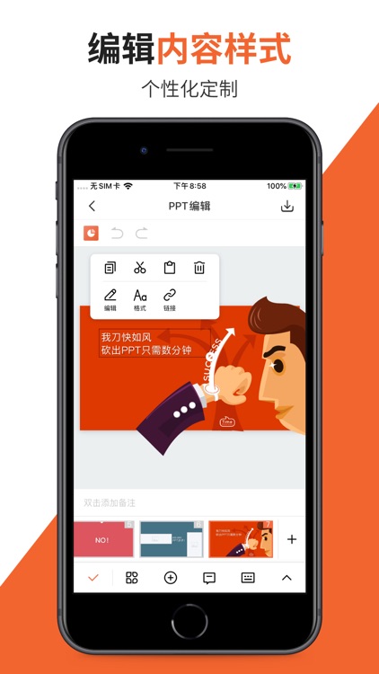 PPT制作软件-手机版办公软件 screenshot-3