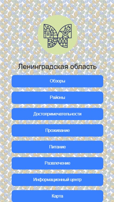 Ленинградская область. Гид Screenshot
