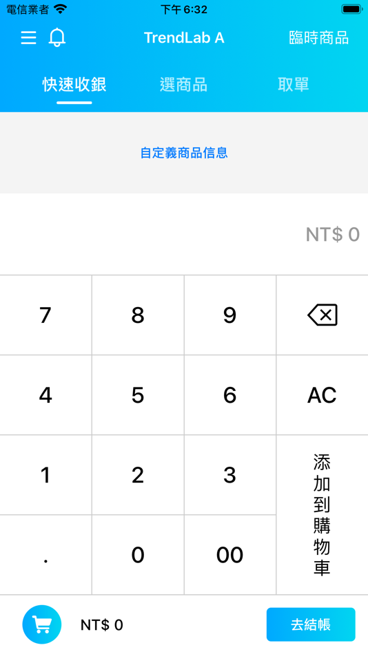 #1. umePOS (iOS) 由: 創科系統有限公司