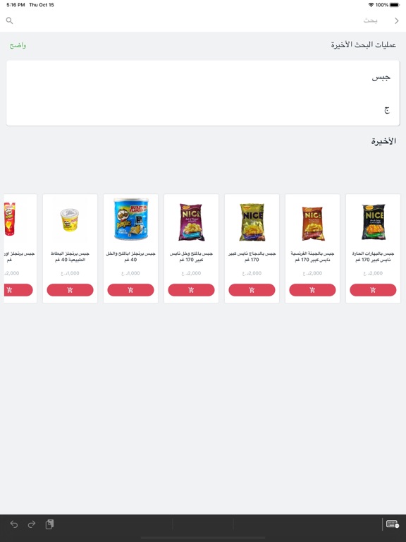 سيدرا iPad screenshot 4 - Shopping app