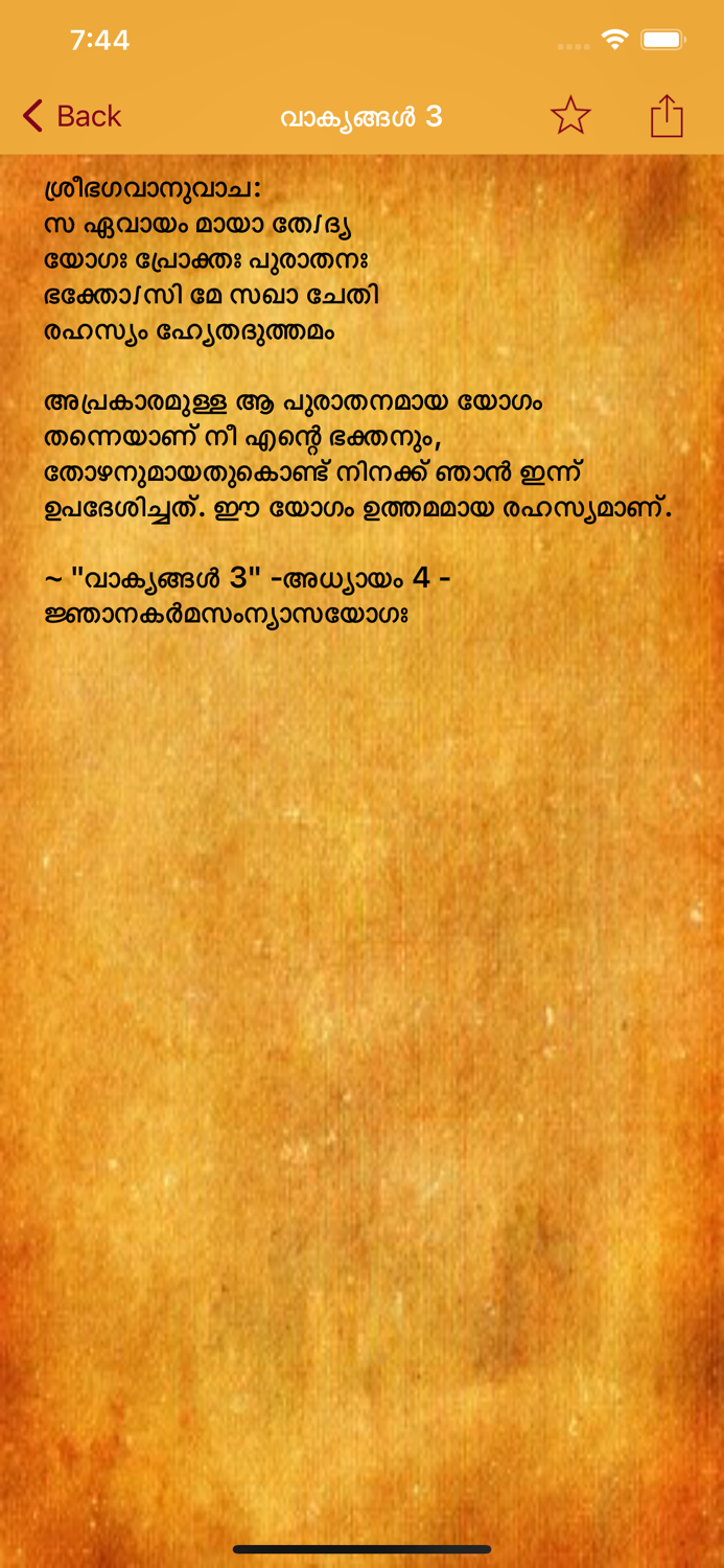 Bhagavad Gita in Malyalam