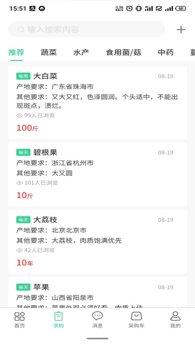 善为云商 Screenshot