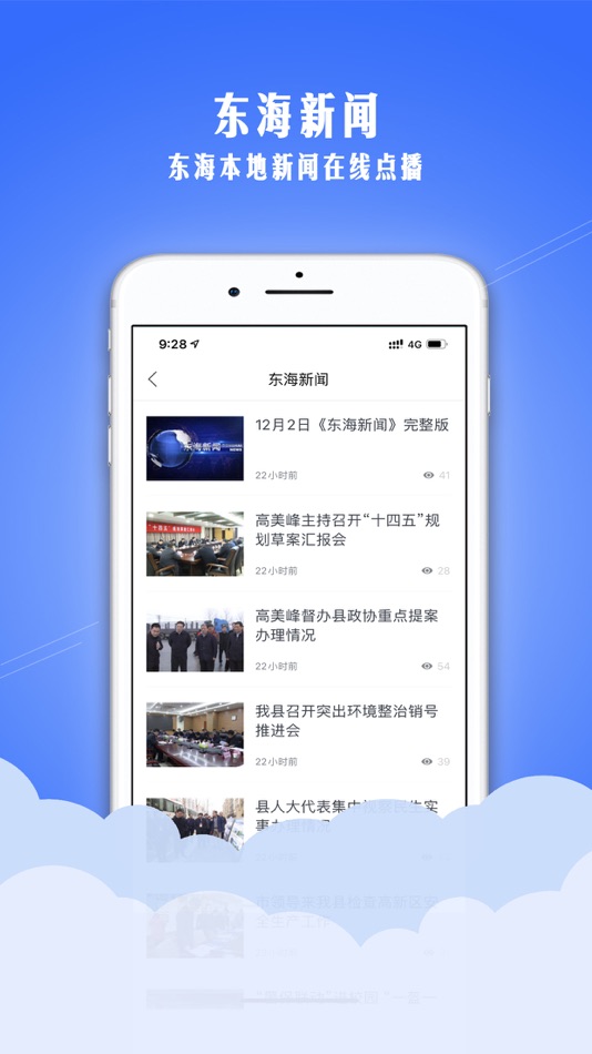 #2. 水晶之都-东海本地新闻及服务门户 (iOS) 由: Jiangsu Broadcasting Corporation Ltd.