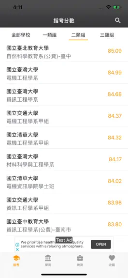 Game screenshot 升大學歷屆成績 mod apk