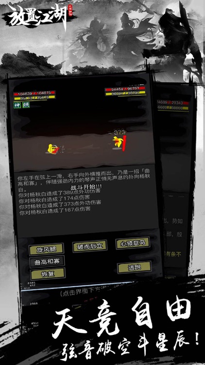 放置江湖:隐世门派现武林