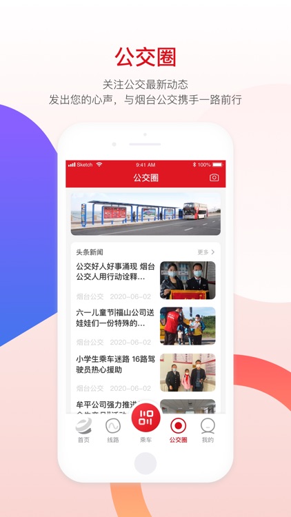 烟台公交-烟台公交出行必备App