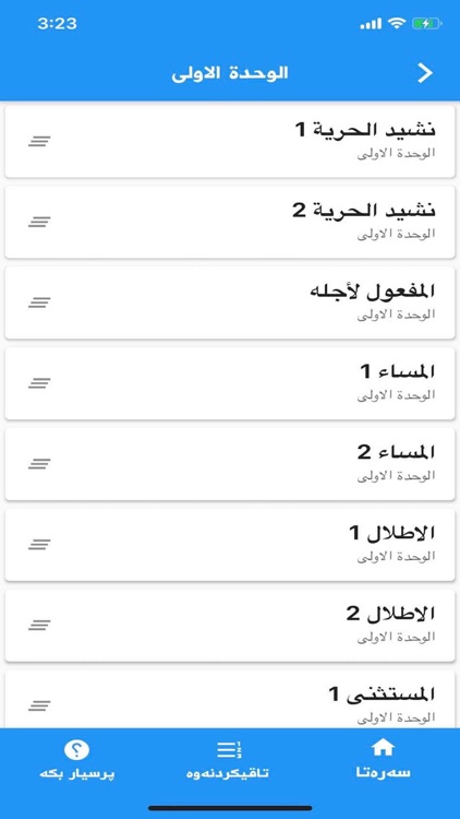 Sirwan Arabic screenshot-3