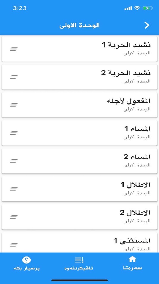 #4. Sirwan Arabic (iOS) بواسطة: darawan kareem