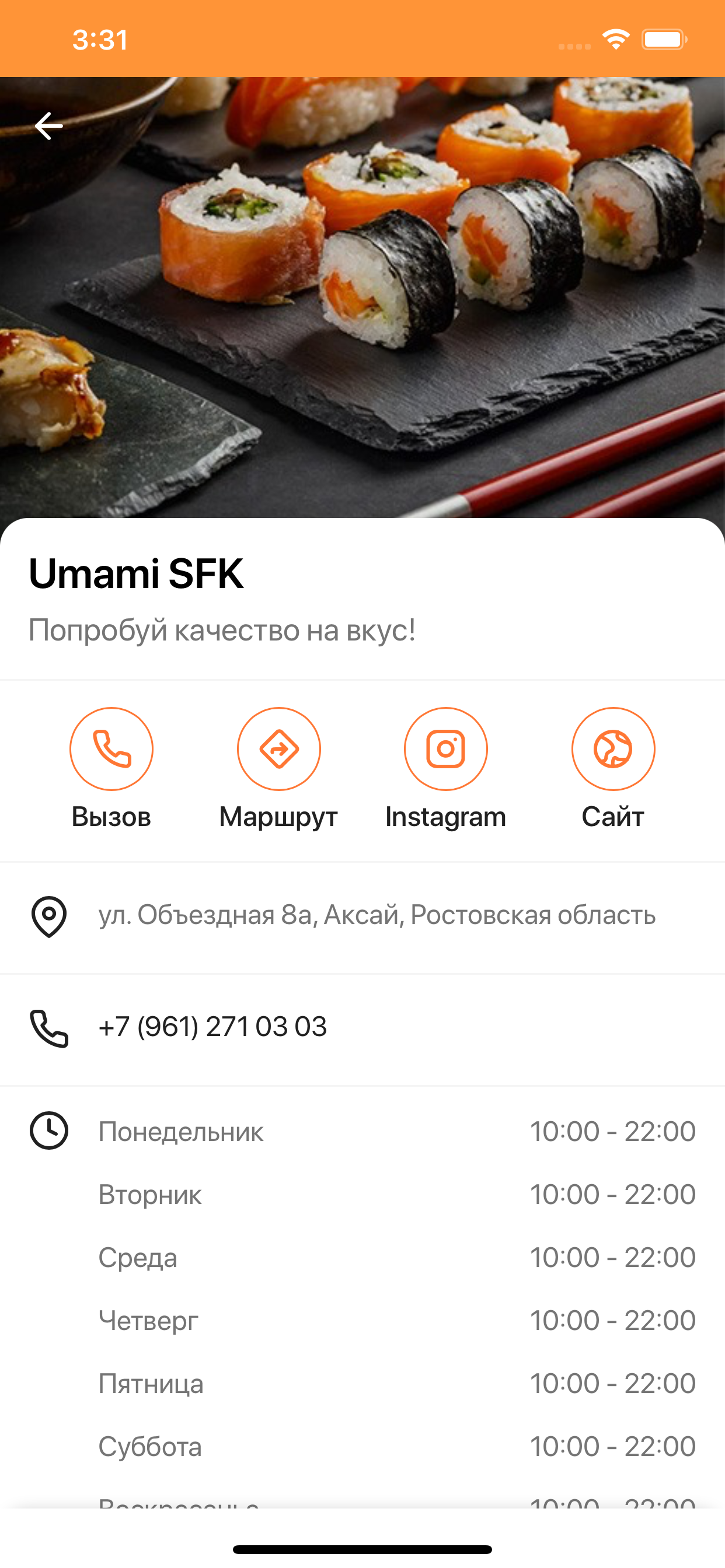 Umami SFK - Доставка роллов