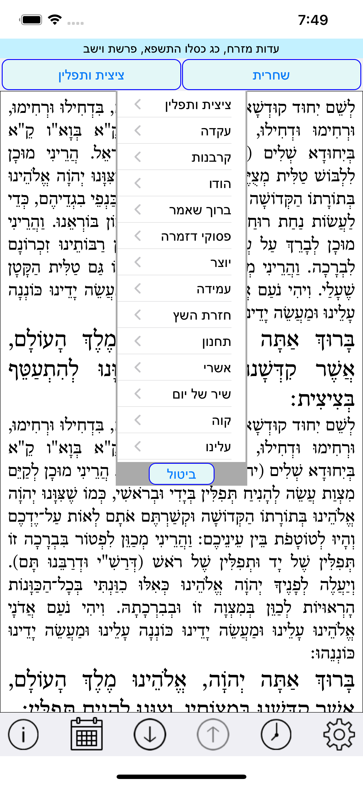 Esh Siddur אש סידור