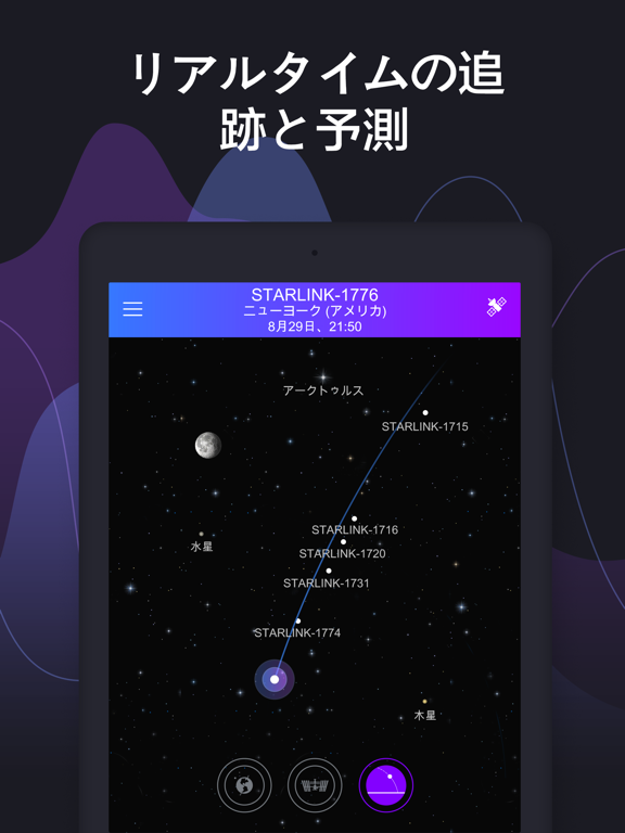 サテライト・トラッカ：Track ISS, Starlinkのおすすめ画像5