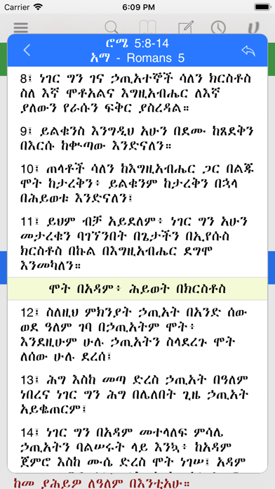 Hiyaw Qal AmlaK Bibles Screenshot
