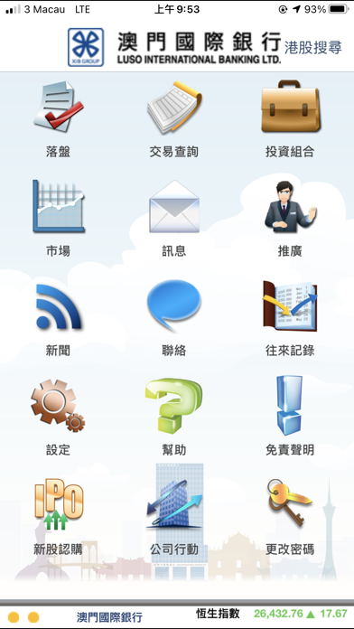 澳門國際銀行證券服務 Screenshot