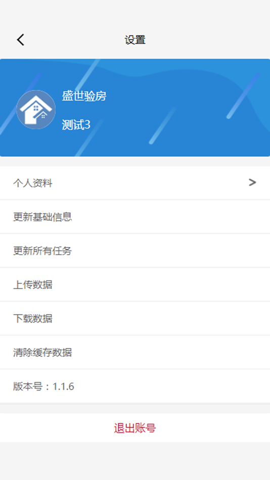 #3. 移动验房师 (iOS) 由: 常州盛世房屋质量检测有限公司