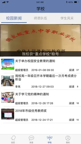 Game screenshot 儋州家校通 apk