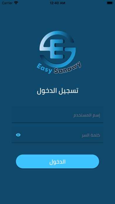 EasySanawy - إيزي ثانوي Screenshot