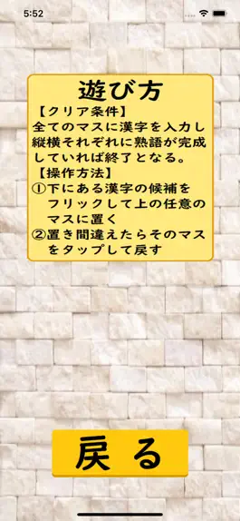 Game screenshot 超漢字ナンクロ apk