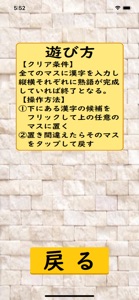 超漢字ナンクロ screenshot #2 for iPhone