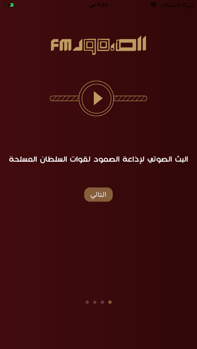 إذاعة الصمود Screenshot