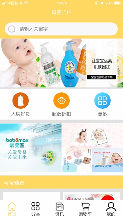 母婴门户用户版