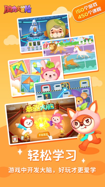 脑力大冒险-儿童幼教思维训练课