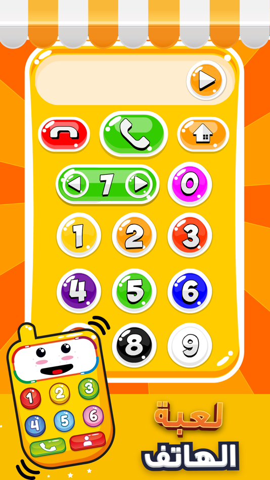 #3. لعبة الهاتف (iOS) 由: Dehouche Nazih
