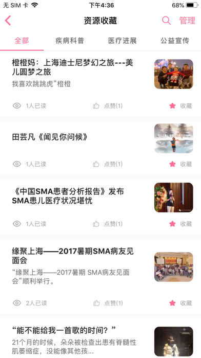 美儿SMA screenshot