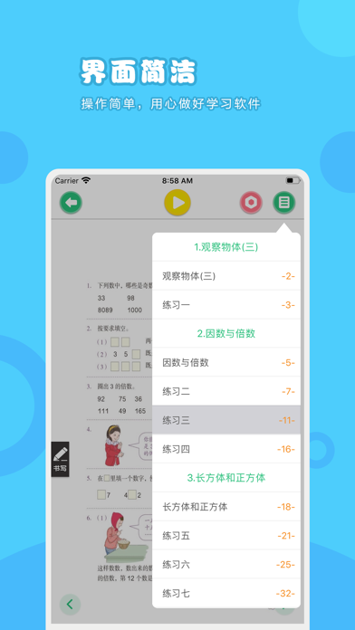 数学五年级下册-人教版小学数学点读教材 Screenshot