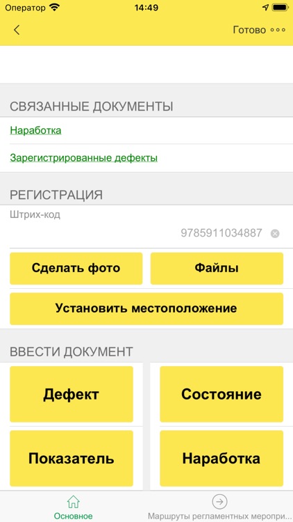 Мобильная бригада ТОИР 2 КОРП screenshot-4