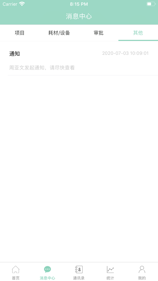 #3. 杂交水稻重点实验室 (iOS) Podle: 湖南巨擘科技有限公司