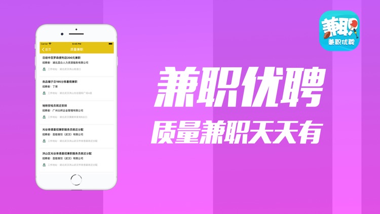 兼职优聘 - 火热岗位随心选择