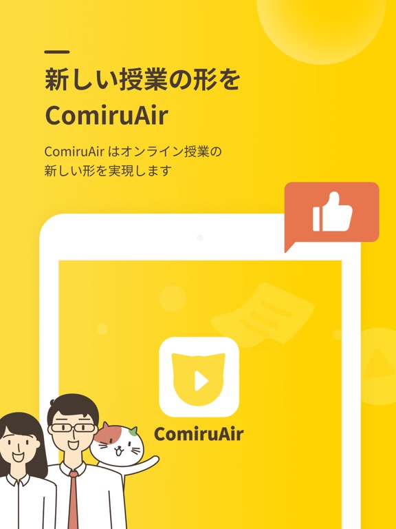 ComiruAirのおすすめ画像1