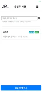 AI패스 screenshot #3 for iPhone