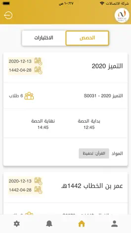 Game screenshot مقرأة نور الإلكترونية - المعلم hack