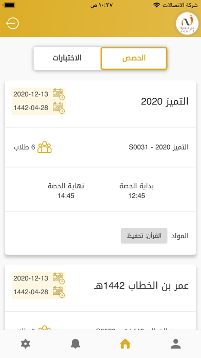 مقرأة نور الإلكترونية - المعلم Screenshot