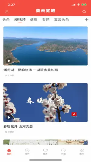 冀云宽城 screenshot 3