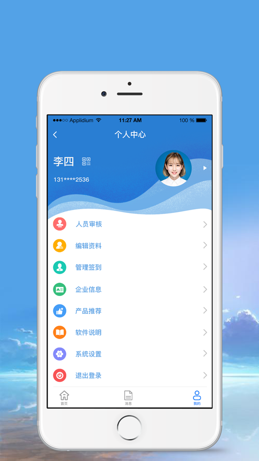#4. 慧信通 (iOS) 由: Mingchengda Information
