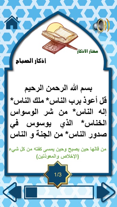 الأذكار والرقية الشرعية Screenshot