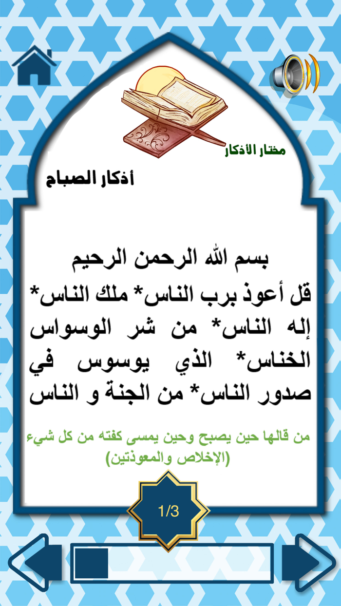 الأذكار والرقية الشرعية