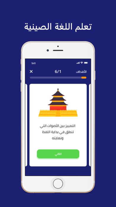 تعلم اللغة الصينية Screenshot