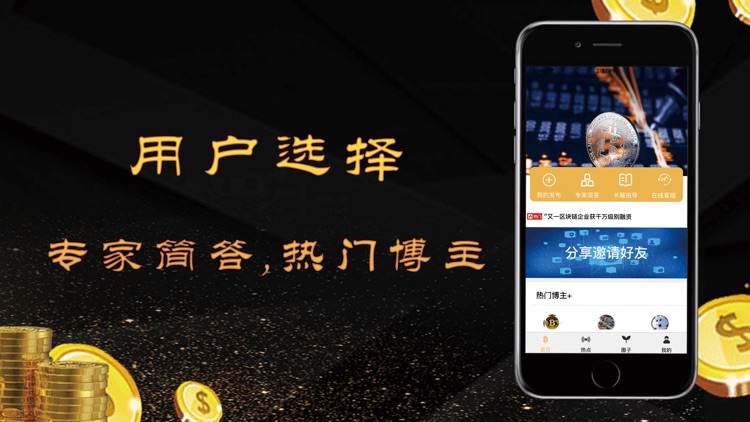 币安宝-数字货币区块链资讯app