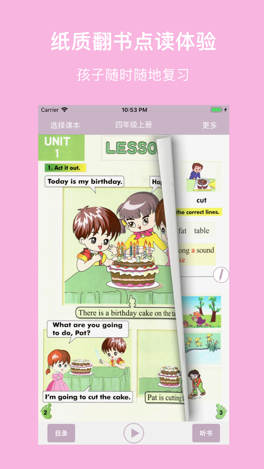#2. 清小英语-清华版最新小学英语教材(北京小学英语用书) (iOS) Podle: 婉雯 周