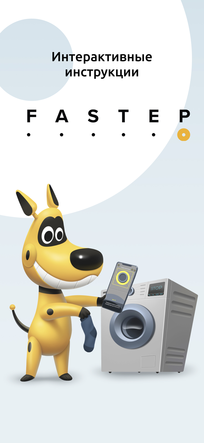FASTEP – бытовая техника