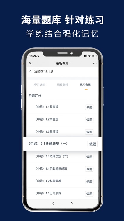 易学社-易智教育