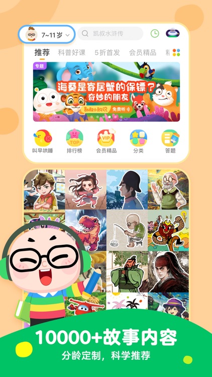凯叔讲故事