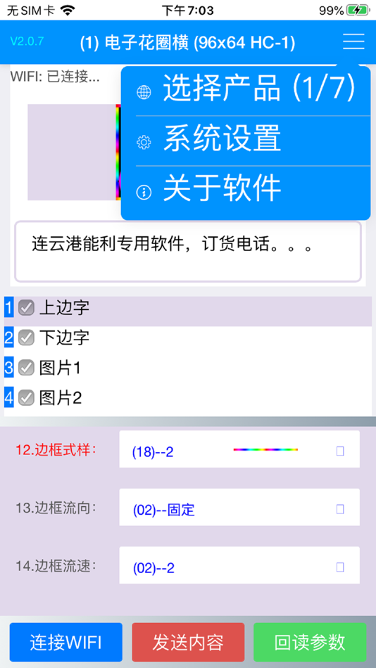 #6. 能利电子屏Ⅱ (iOS) 由: 宇立 叶