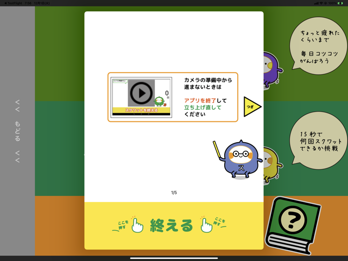 スクワット・チャレンジ【全国版】